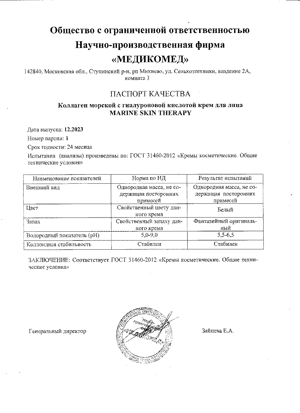 Паспорт №122023